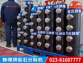 靜爆牌巖石分裂機(jī)250型(超越所有:劈裂機(jī))